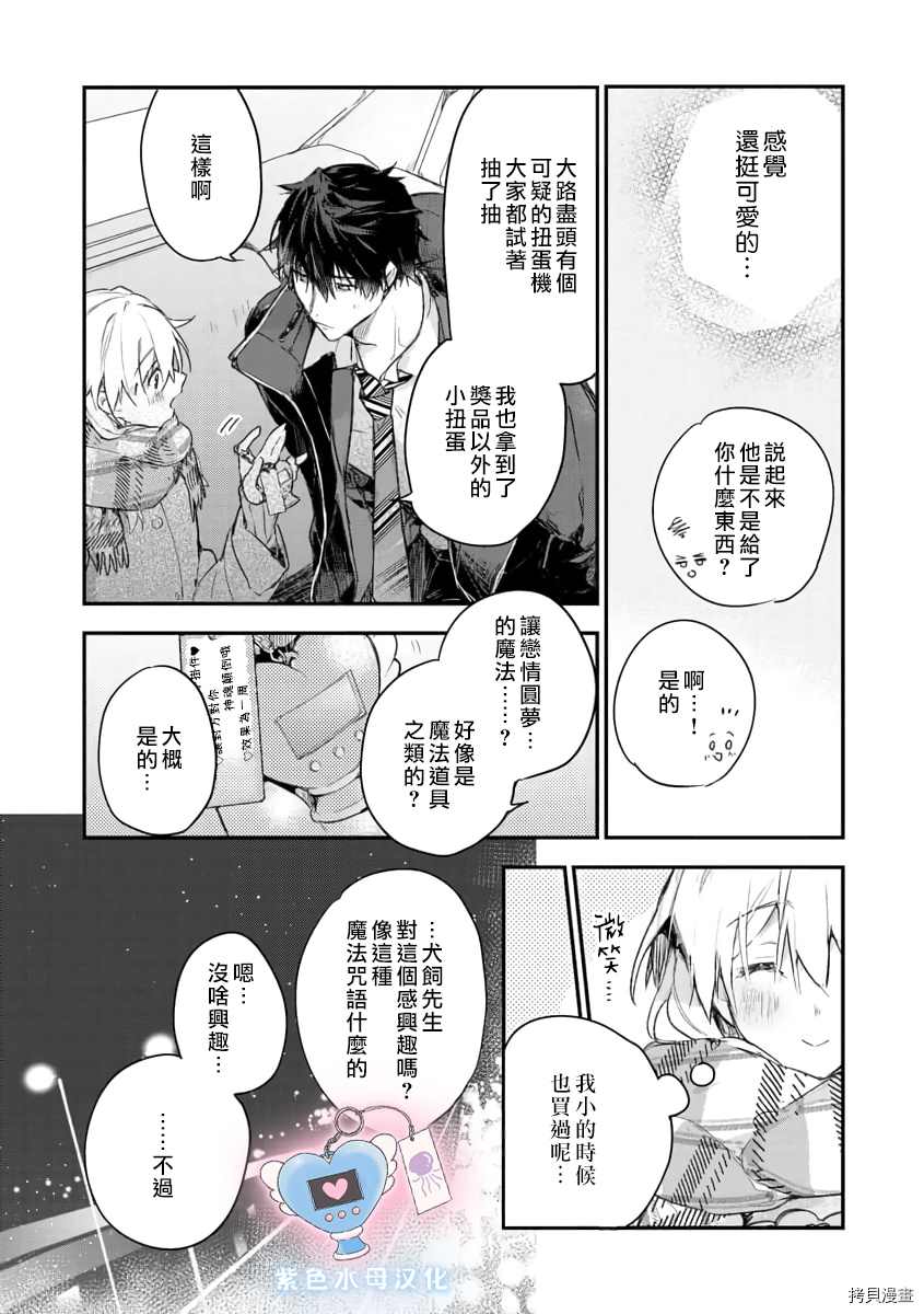 犬饲先生藏不住爱 第1话 第26页