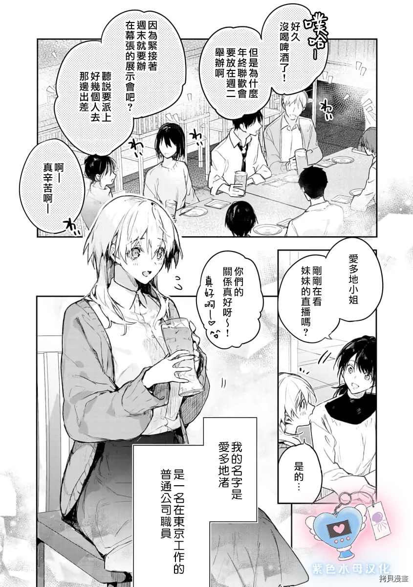 犬饲先生藏不住爱 第1话 第8页