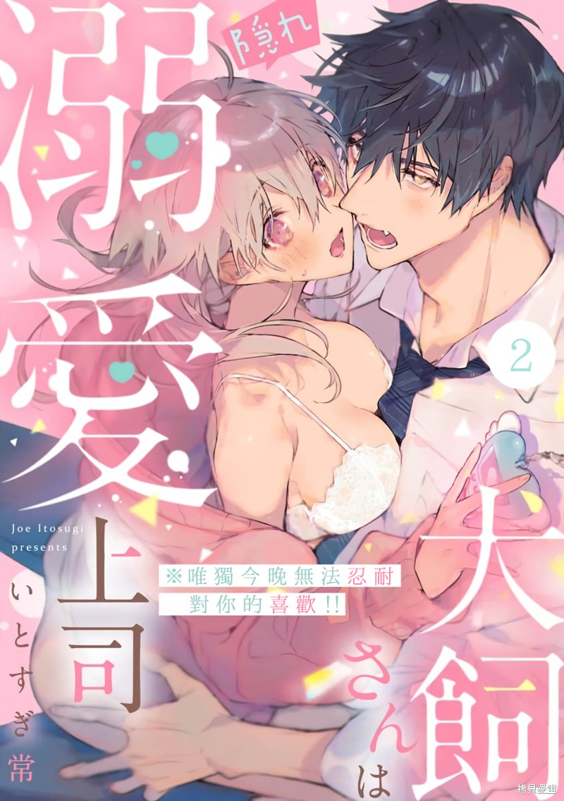 犬饲先生藏不住爱 第2话 第1页