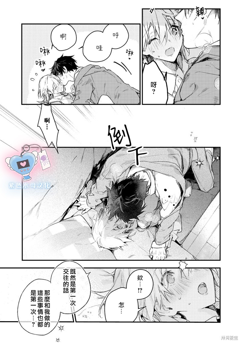 犬饲先生藏不住爱 第2话 第15页