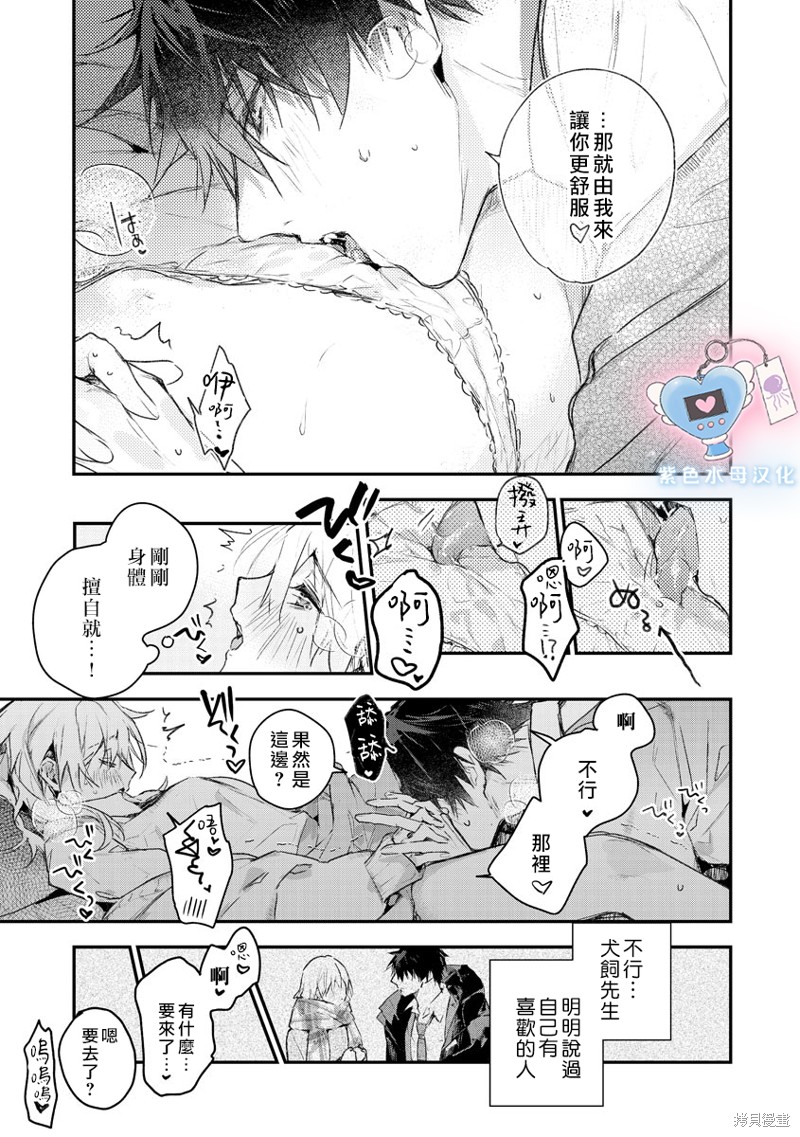 犬饲先生藏不住爱 第2话 第21页