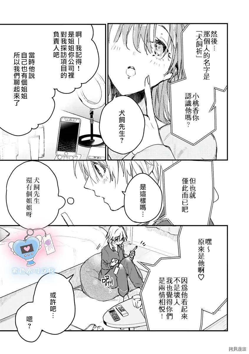 犬饲先生藏不住爱 第3话 第30页
