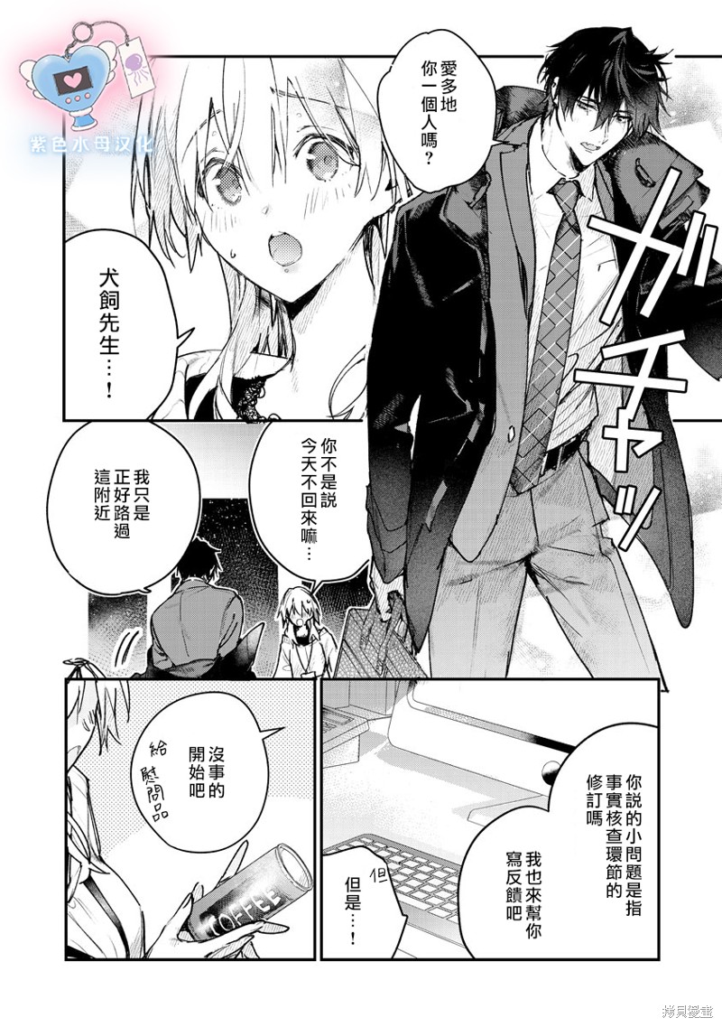犬饲先生藏不住爱 第4话 第15页