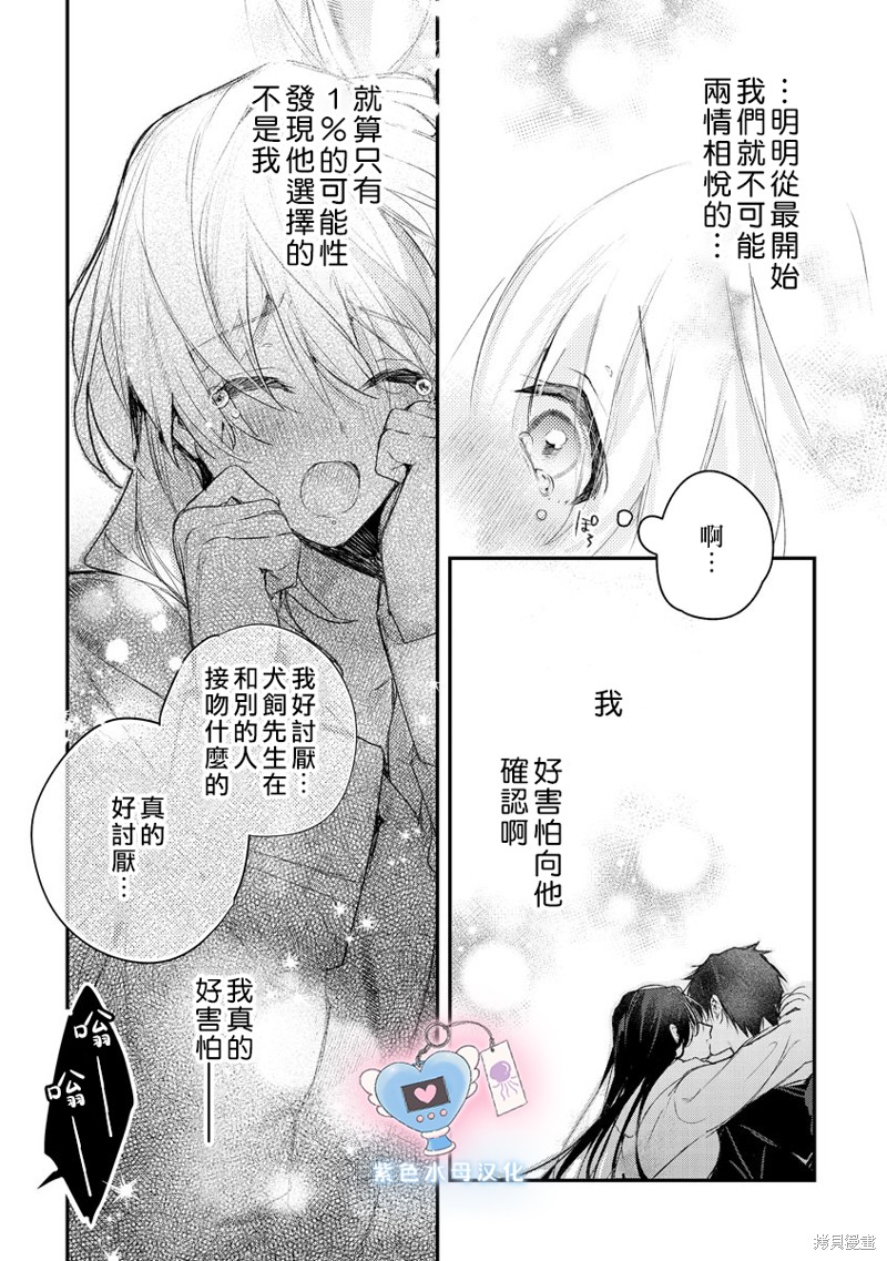 犬饲先生藏不住爱 第6话 第8页
