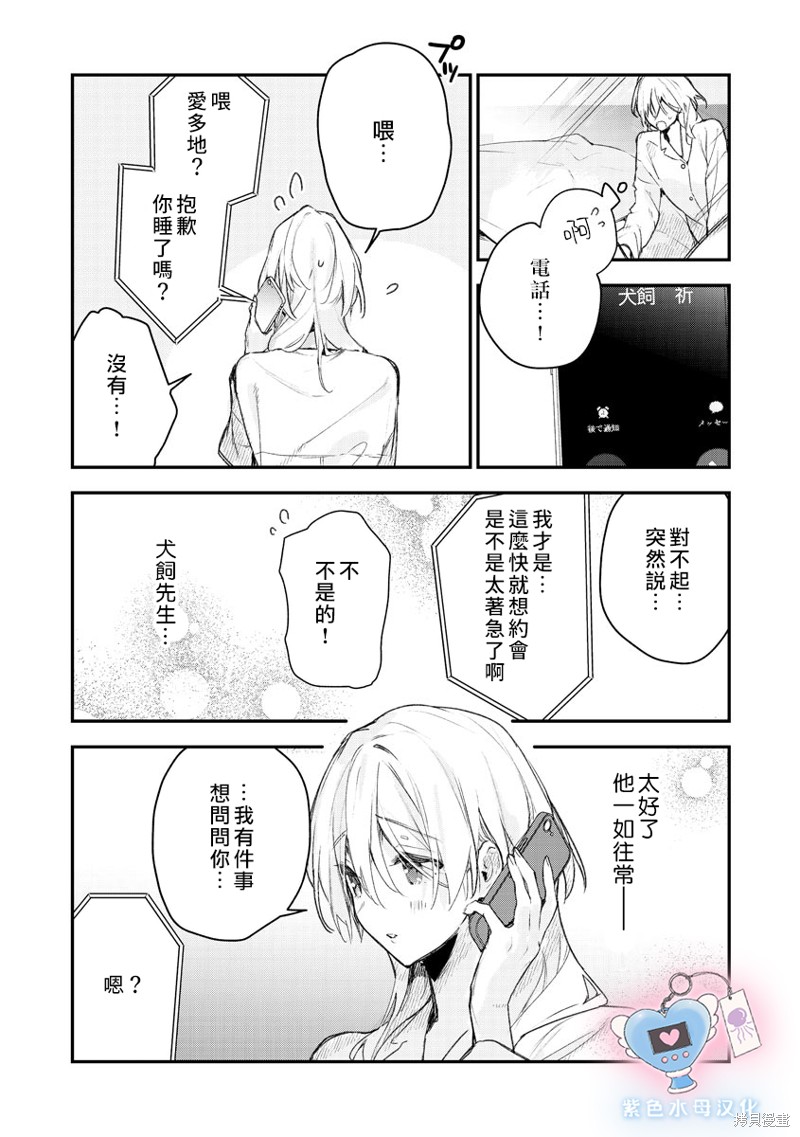 犬饲先生藏不住爱 第6话 第9页