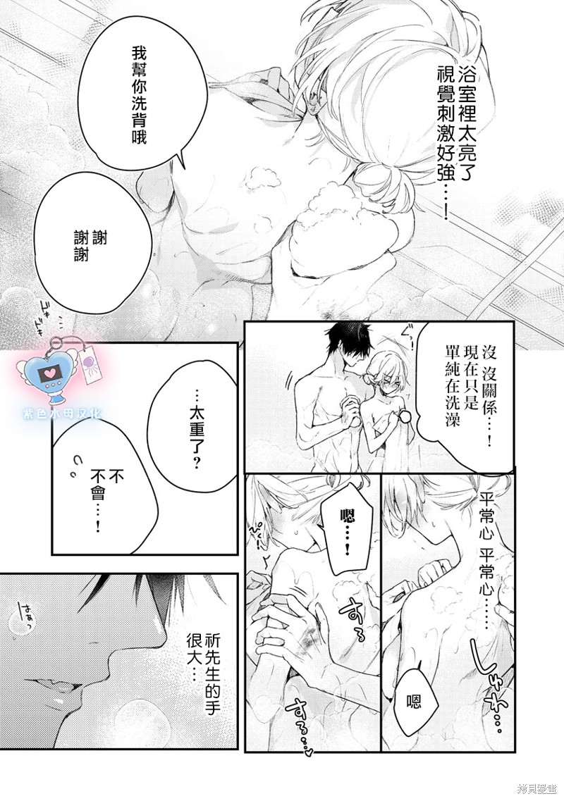 犬饲先生藏不住爱 第7话 第17页