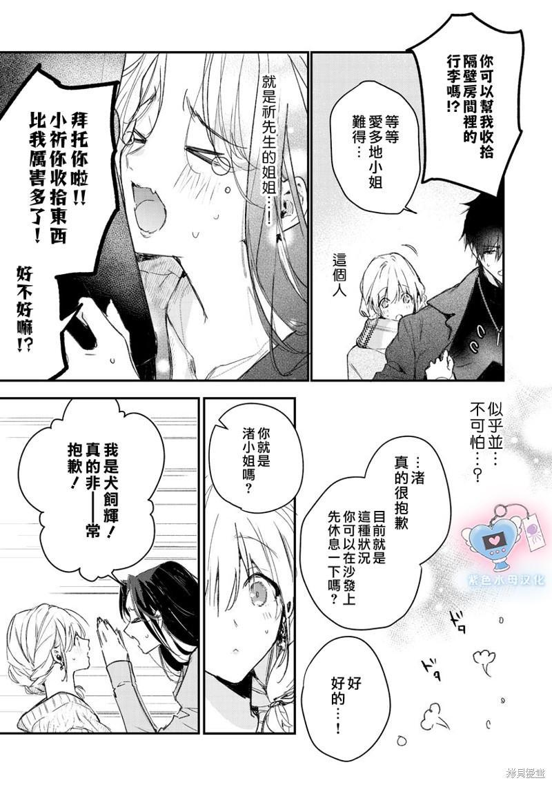 犬饲先生藏不住爱 第8话 第12页