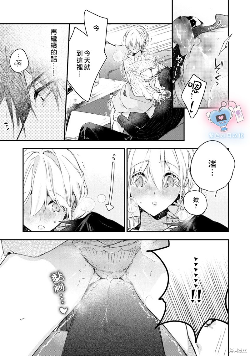 犬饲先生藏不住爱 第8话 第26页