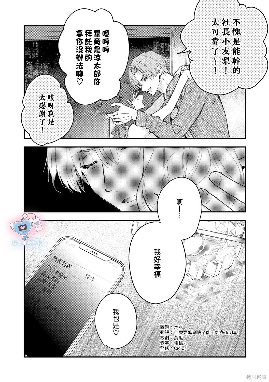 犬饲先生藏不住爱 第9话 第23页