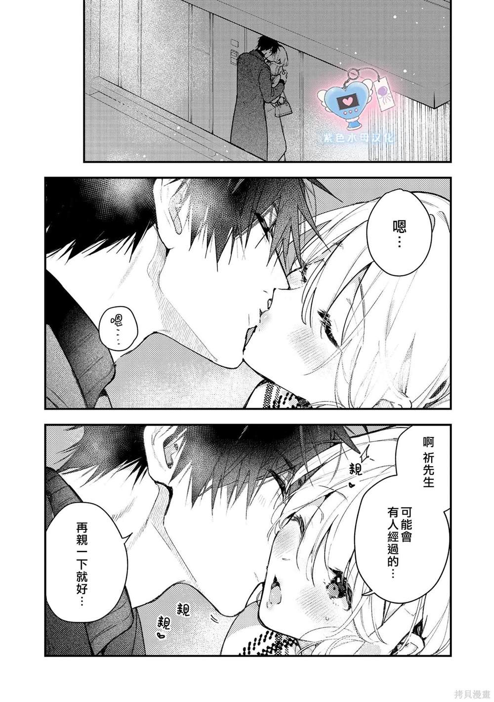 犬饲先生藏不住爱 第10话 第3页