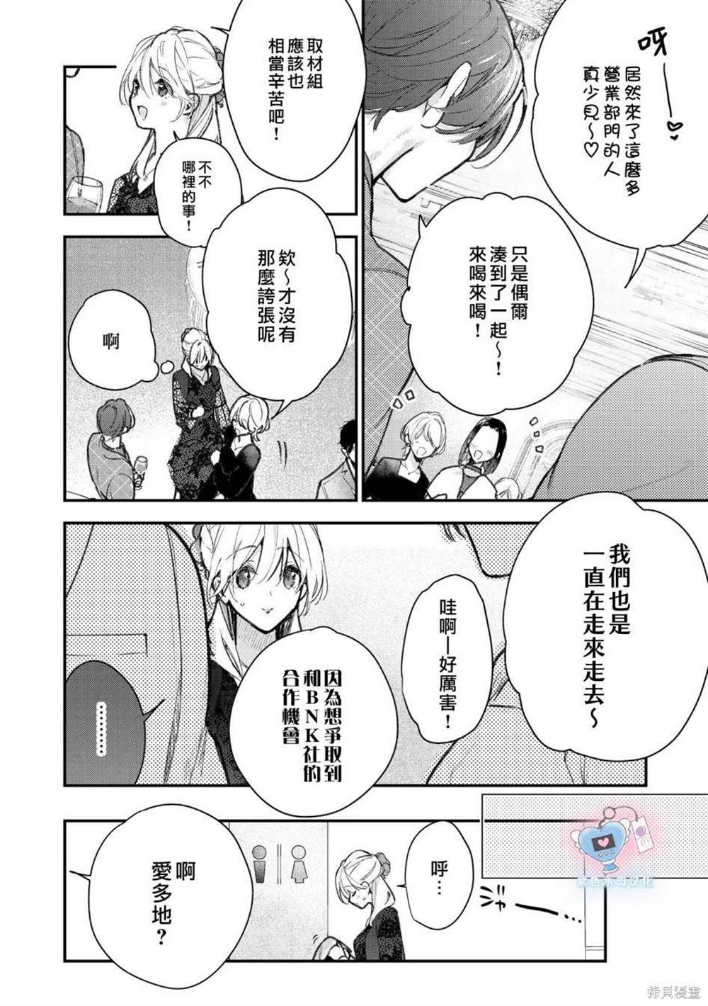 犬饲先生藏不住爱 第11话 第15页