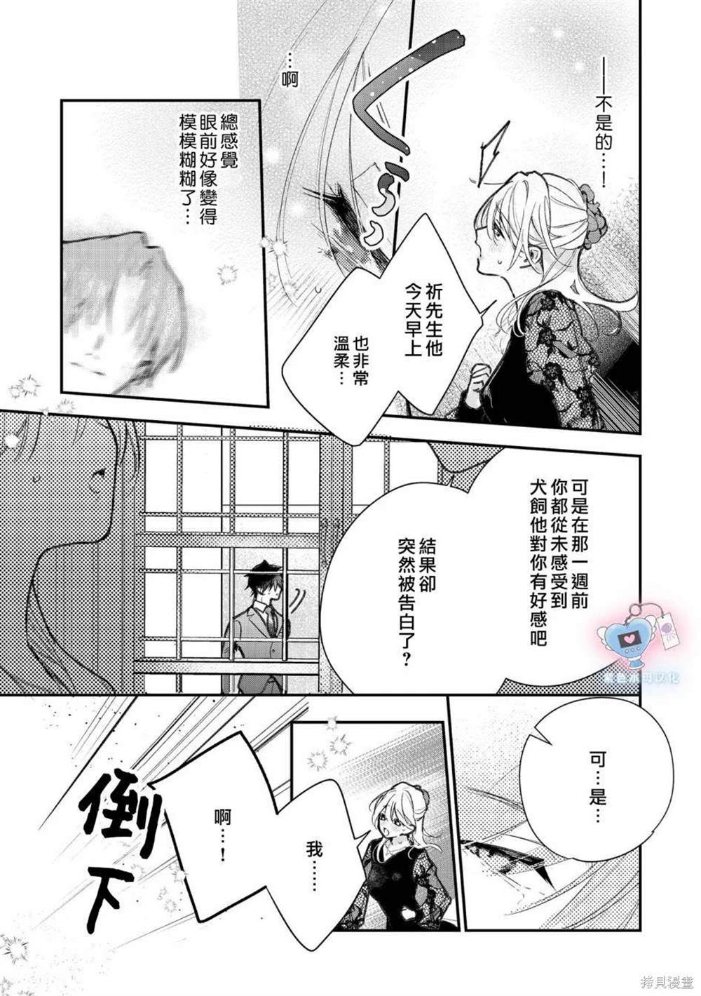 犬饲先生藏不住爱 第11话 第24页