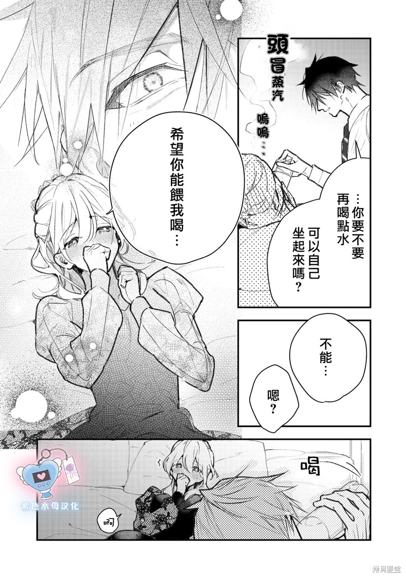 犬饲先生藏不住爱 第12话 第19页