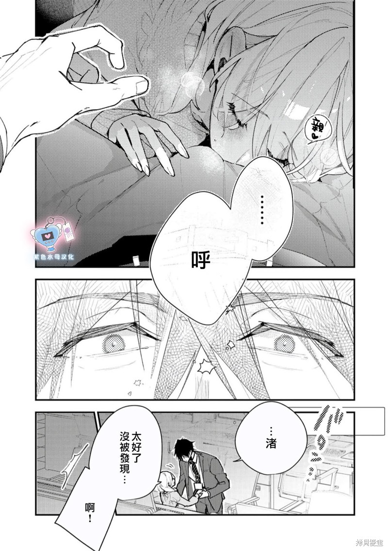 犬饲先生藏不住爱 第14话 第13页