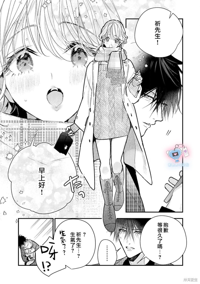 犬饲先生藏不住爱 第15话 第22页