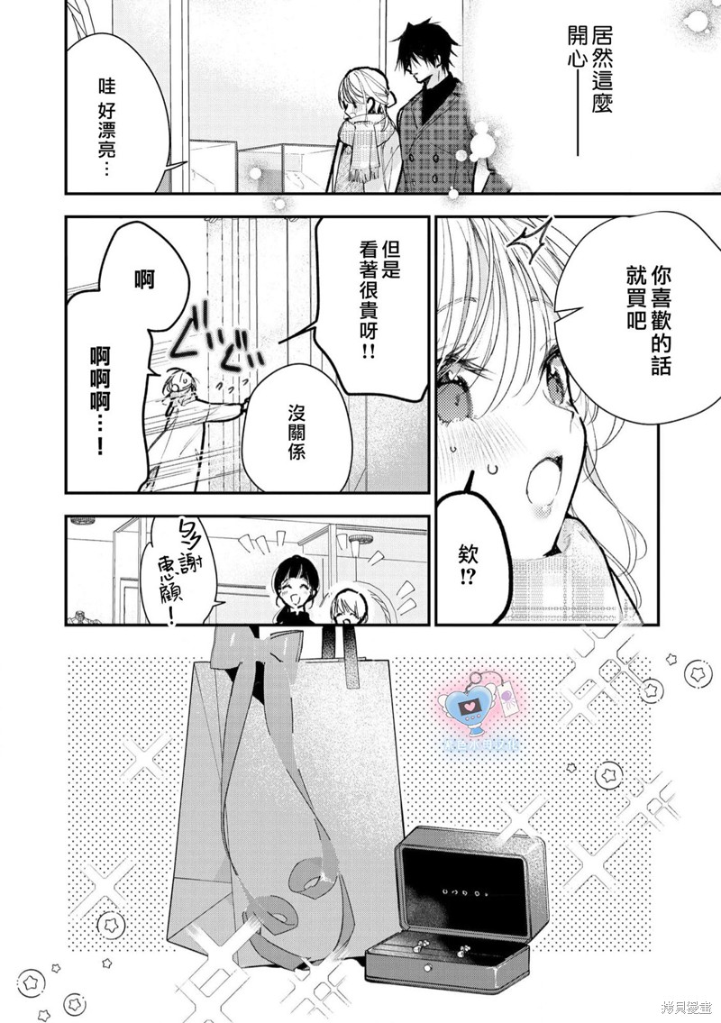 犬饲先生藏不住爱 第15话 第25页