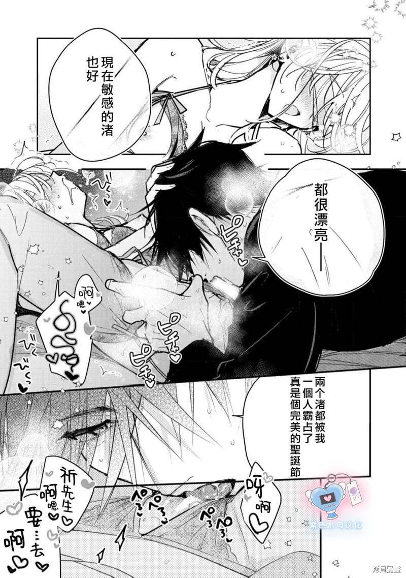 犬饲先生藏不住爱 第16话 第11页