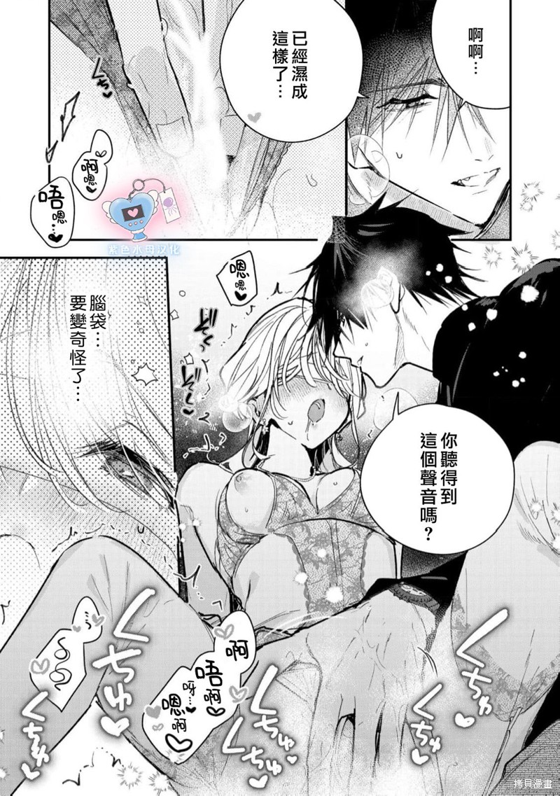 犬饲先生藏不住爱 第16话 第9页