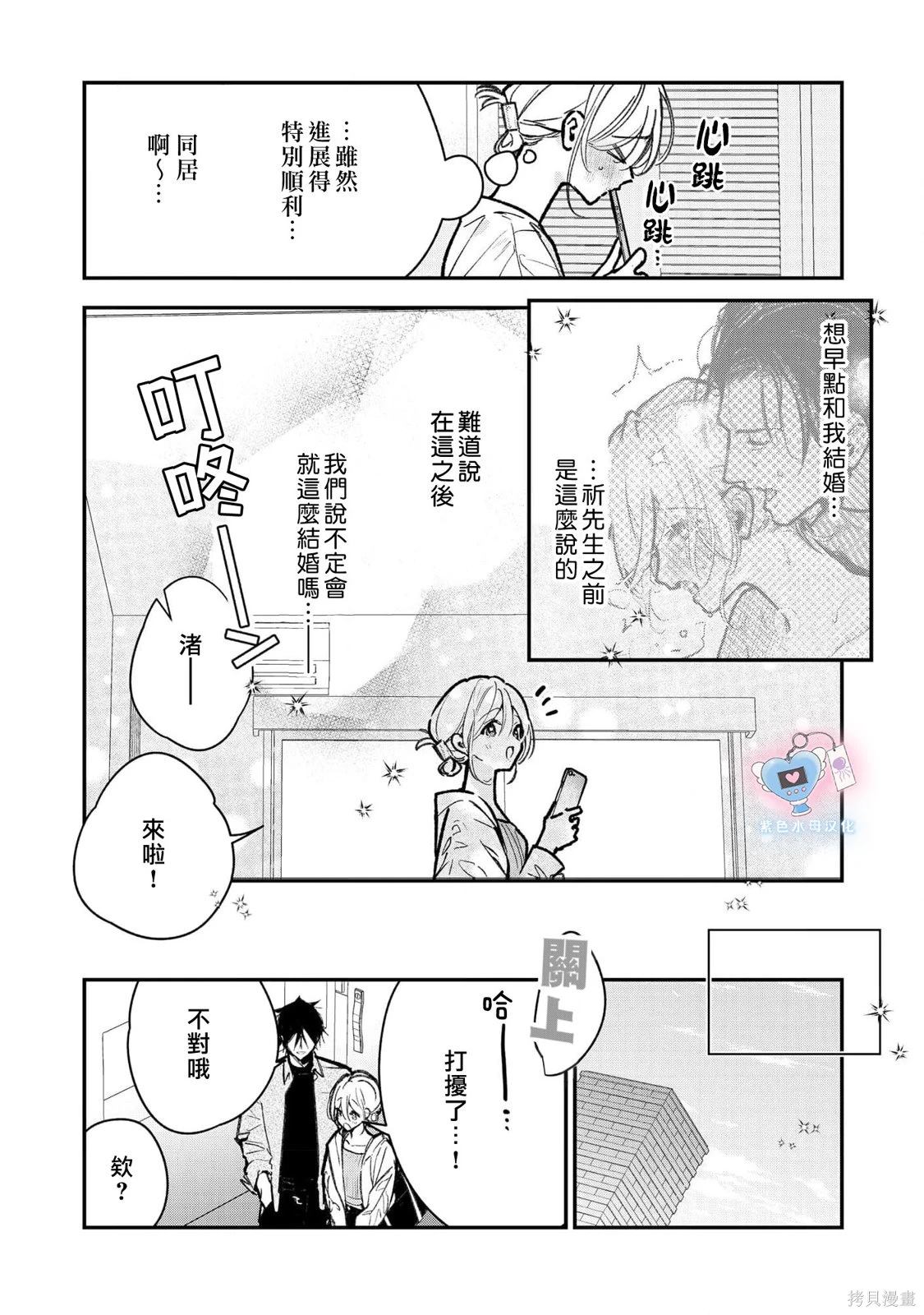 犬饲先生藏不住爱 第17话 第9页