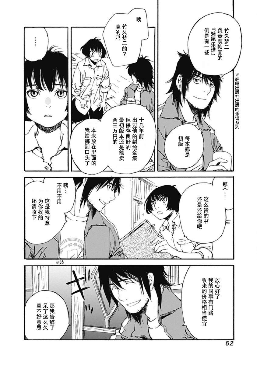 百木田家的旧书生活 第1话 第53页