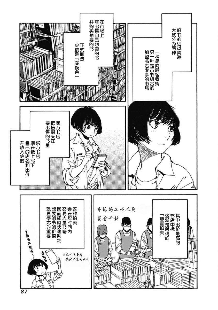 百木田家的旧书生活 第2话 第3页