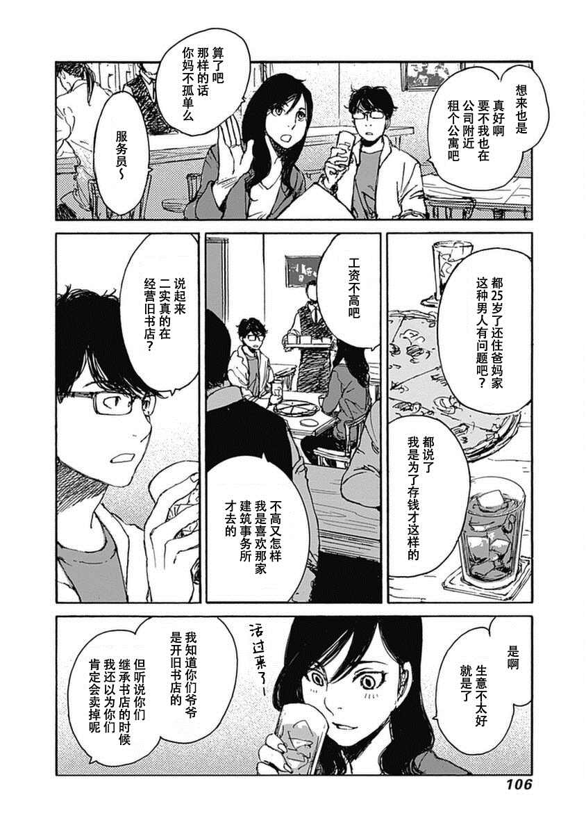 百木田家的旧书生活 第2话 第22页