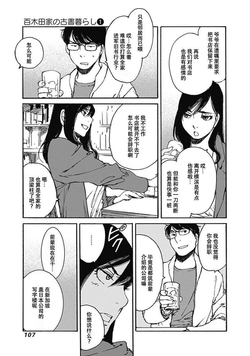 百木田家的旧书生活 第3话 第23页