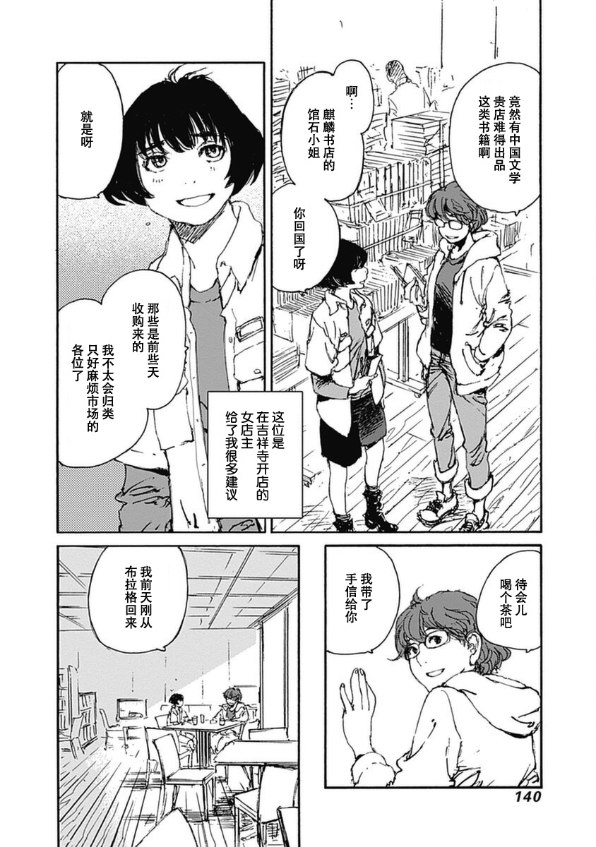 百木田家的旧书生活 第5话 第3页
