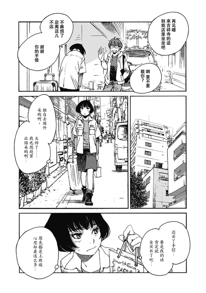 百木田家的旧书生活 第5话 第6页