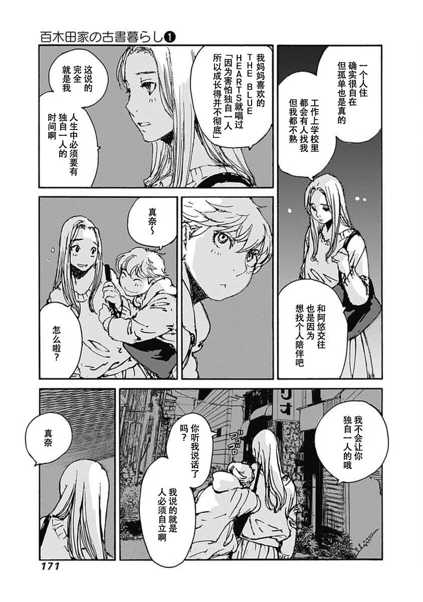 百木田家的旧书生活 第6话 第13页