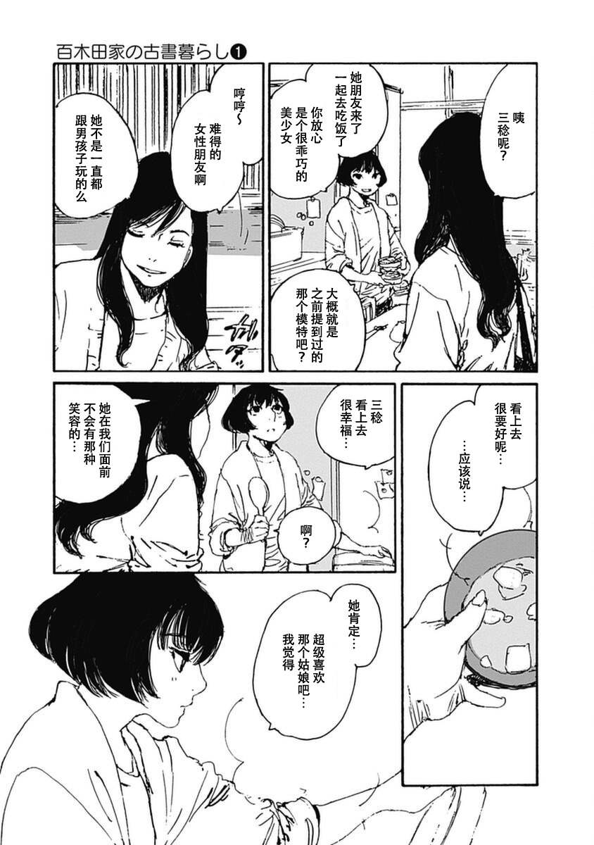 百木田家的旧书生活 第6话 第9页