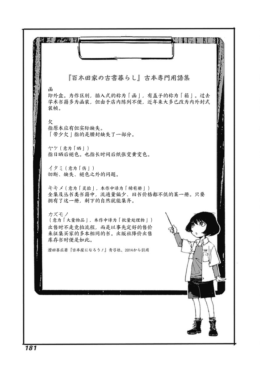 百木田家的旧书生活 第1卷附录 第1页