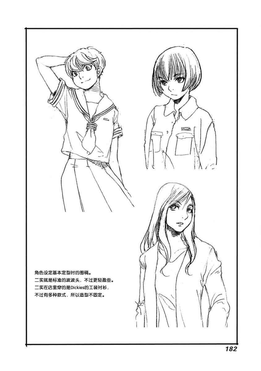 百木田家的旧书生活 第1卷附录 第2页