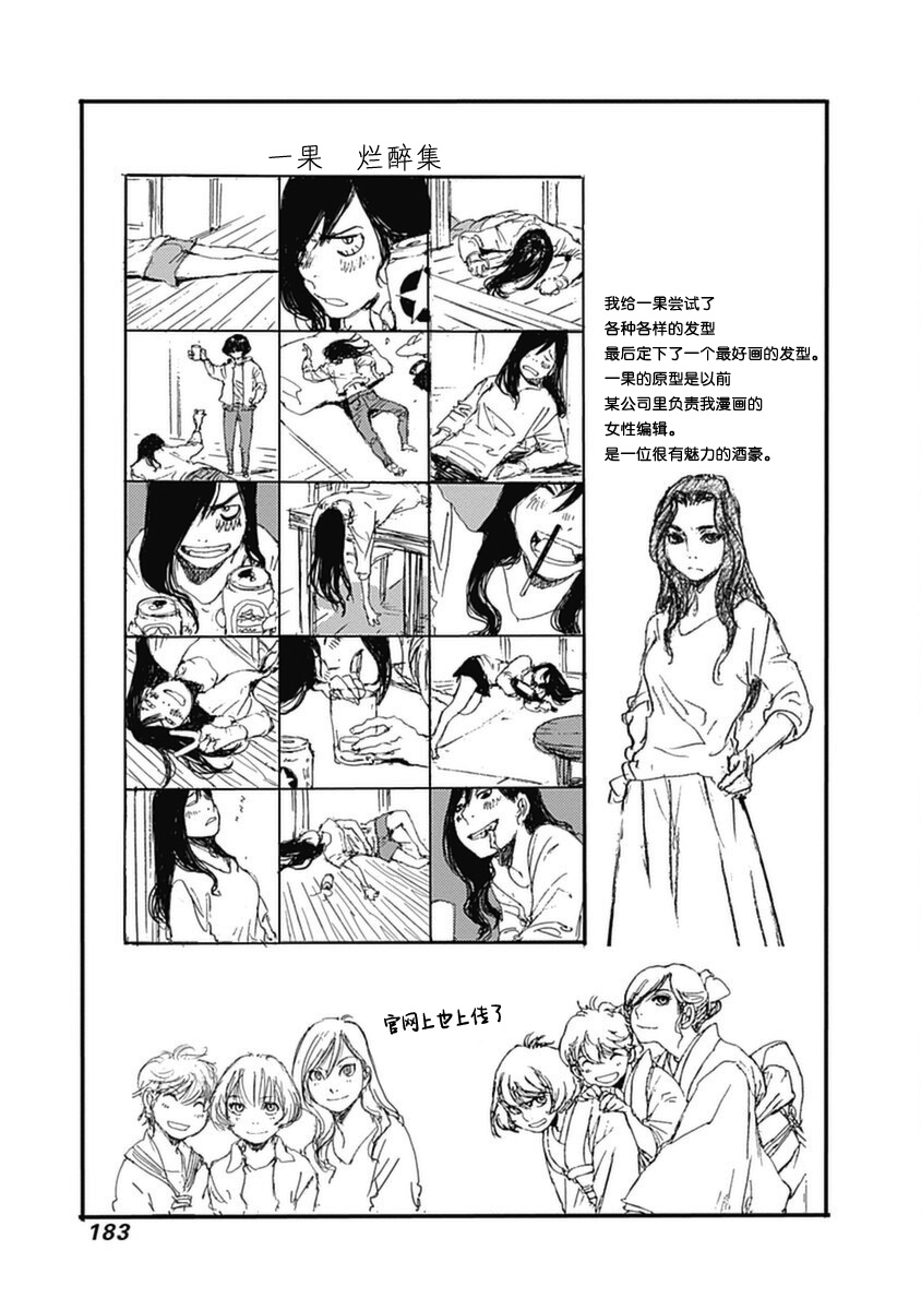 百木田家的旧书生活 第1卷附录 第3页