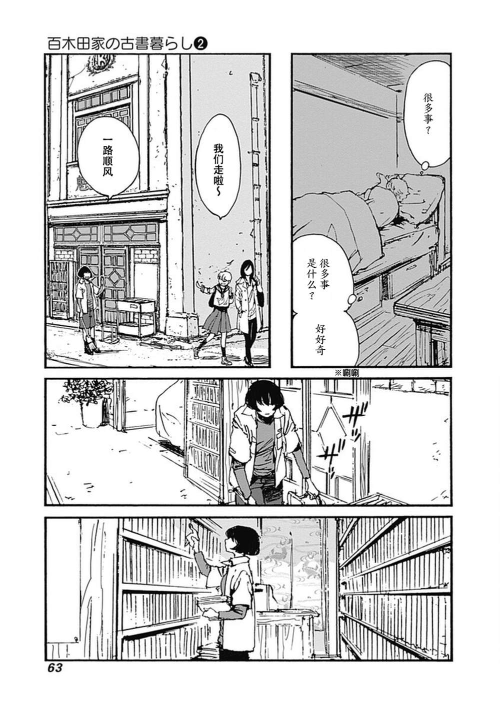 百木田家的旧书生活 第9话 第17页