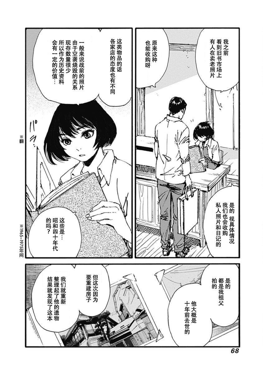 百木田家的旧书生活 第10话 第2页