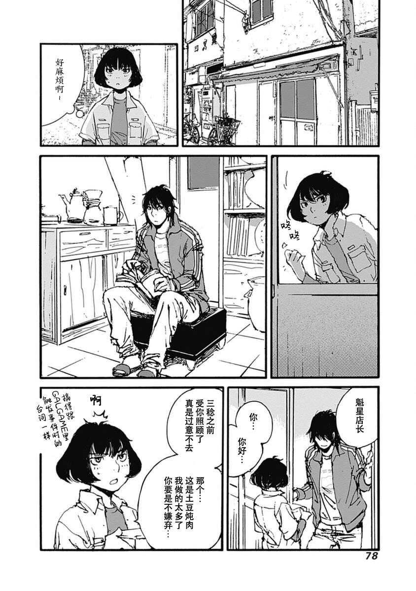百木田家的旧书生活 第10话 第12页
