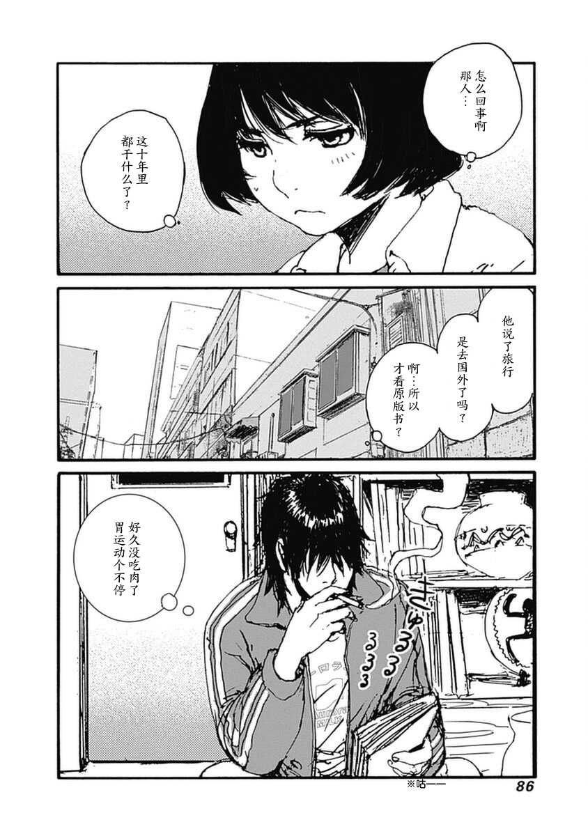 百木田家的旧书生活 第10话 第20页
