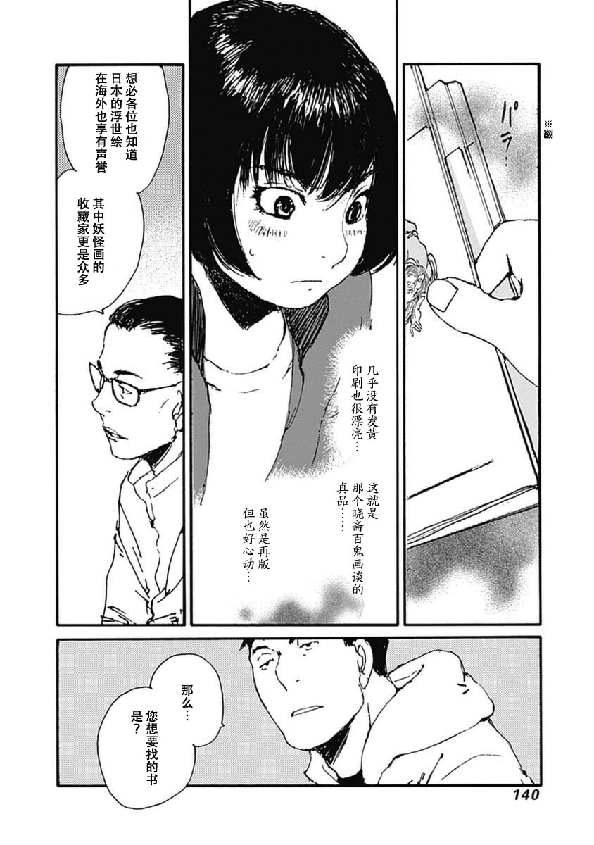 百木田家的旧书生活 第13话 第14页