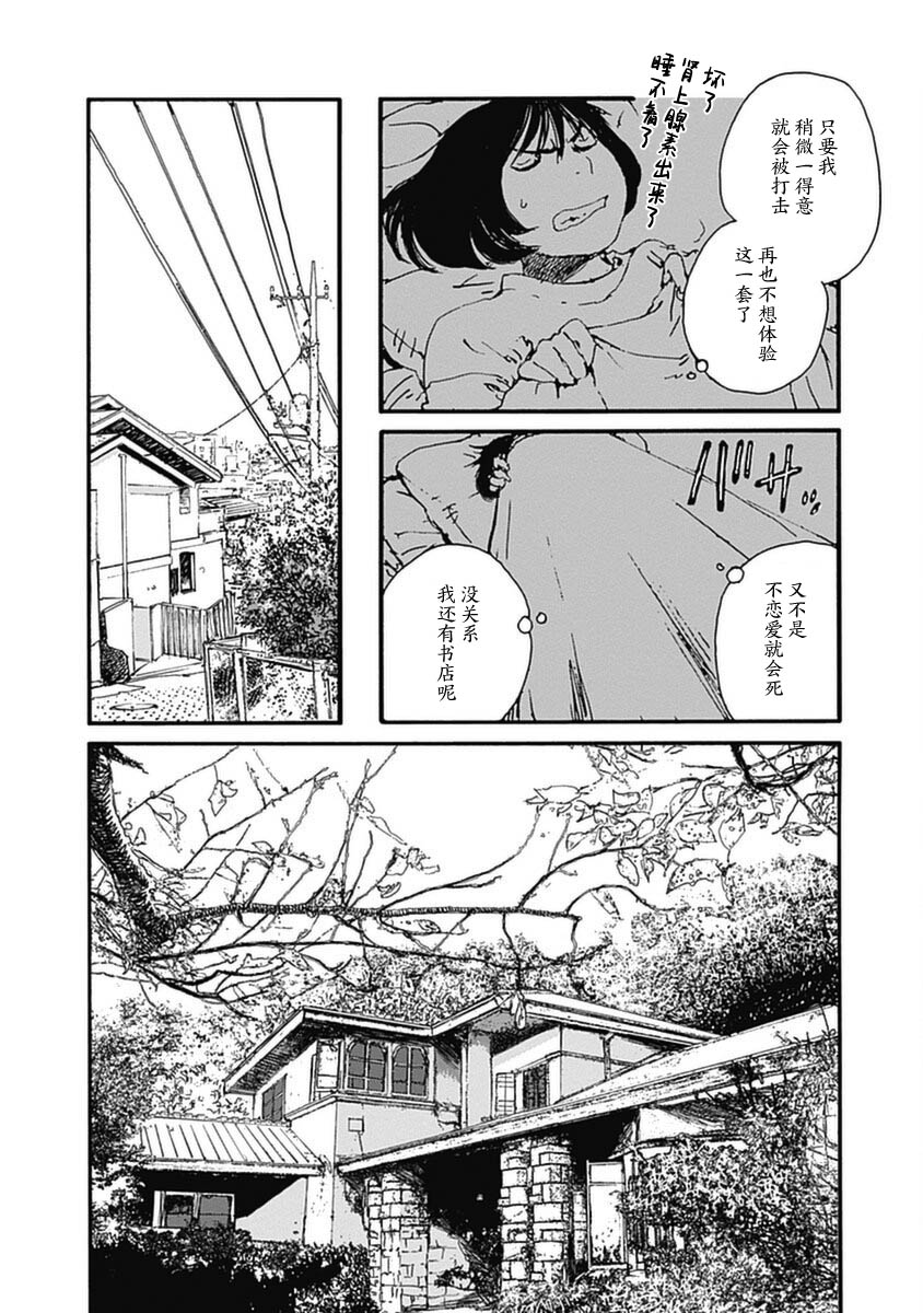 百木田家的旧书生活 第13话 第10页