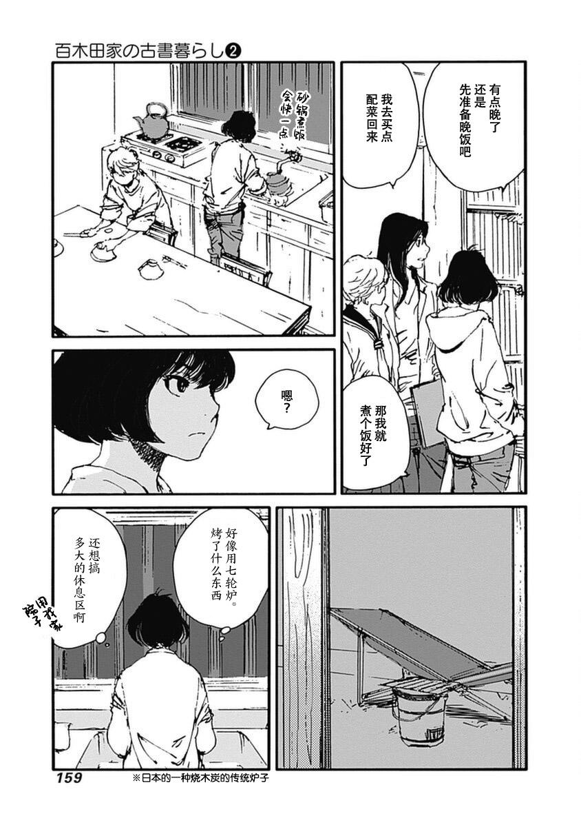 百木田家的旧书生活 第14话 第13页