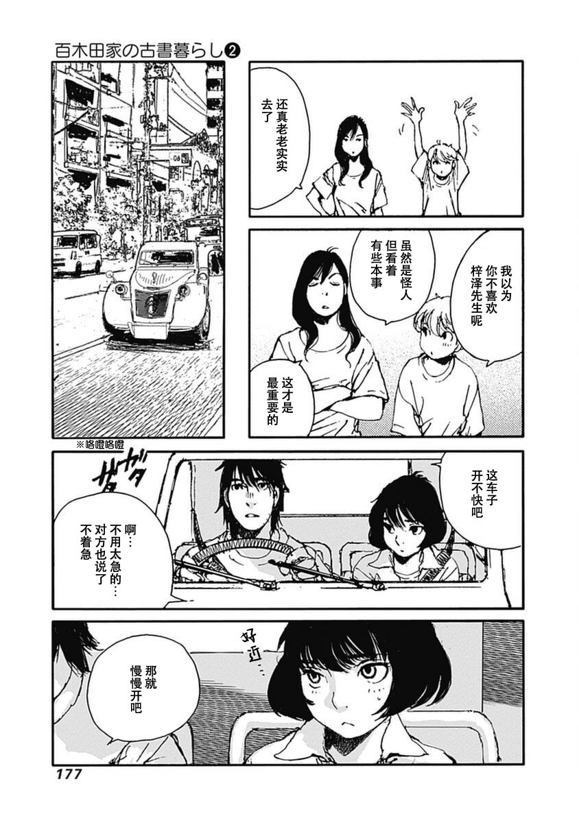百木田家的旧书生活 第15话 第11页