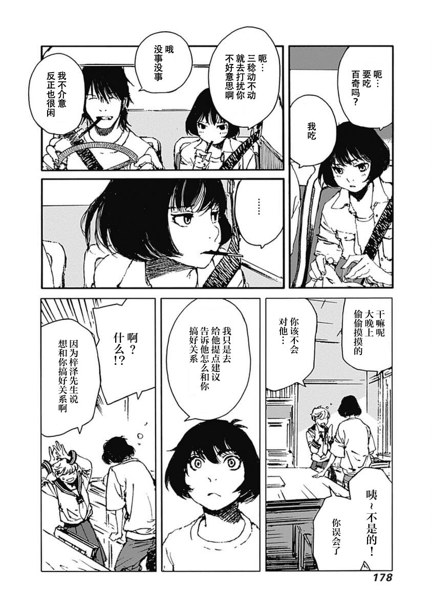 百木田家的旧书生活 第15话 第12页