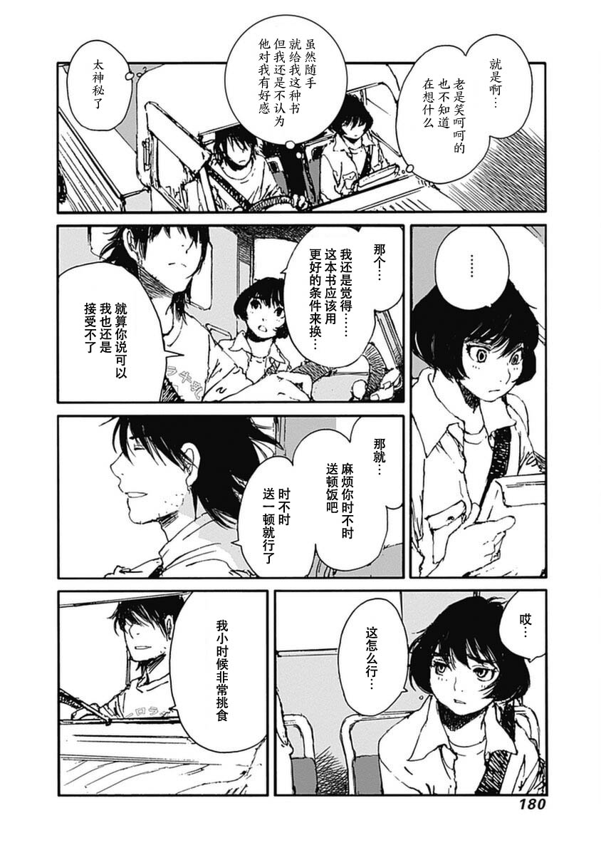 百木田家的旧书生活 第15话 第14页