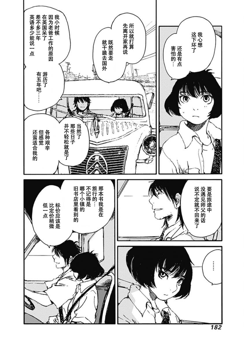 百木田家的旧书生活 第15话 第16页