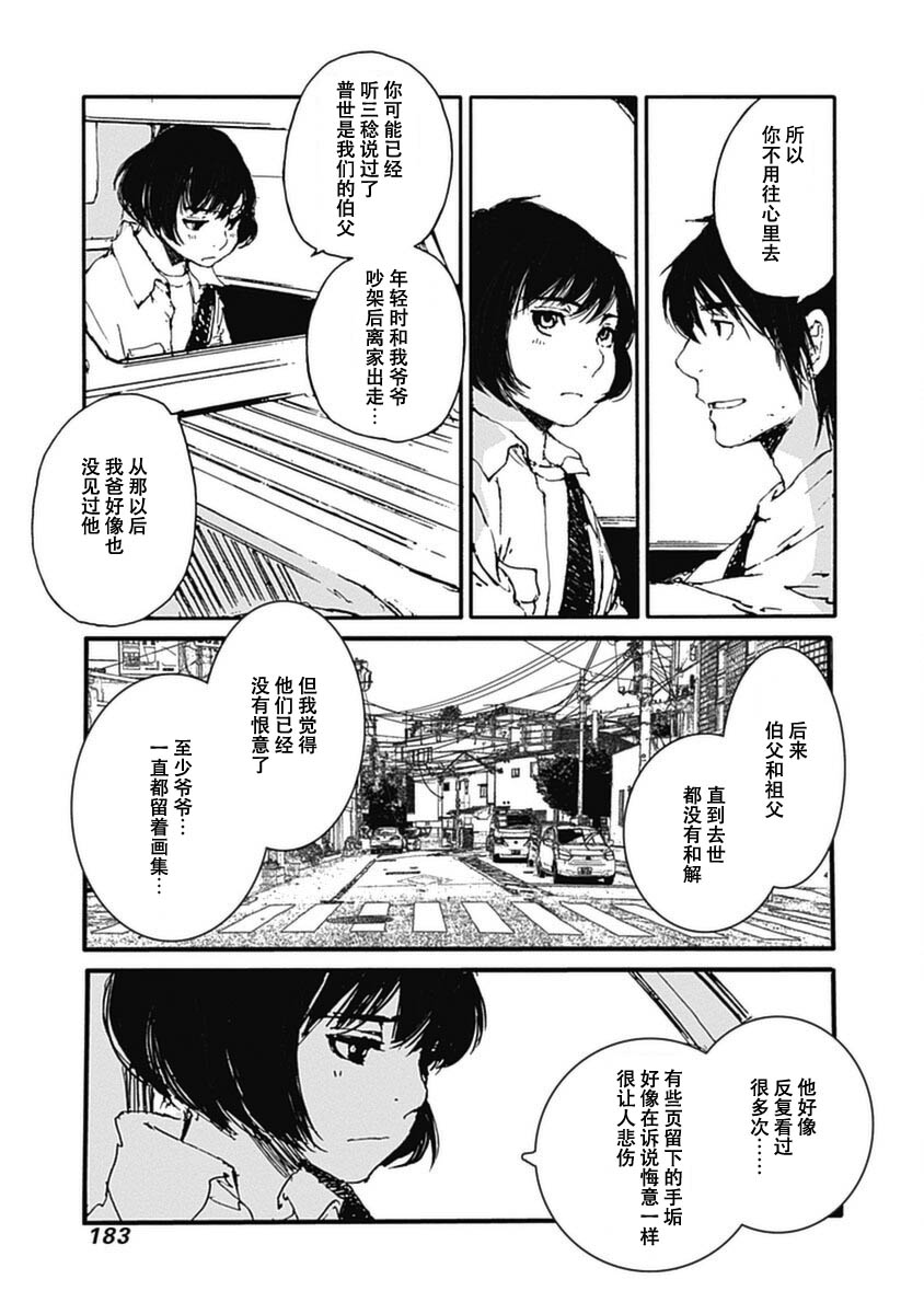 百木田家的旧书生活 第15话 第17页