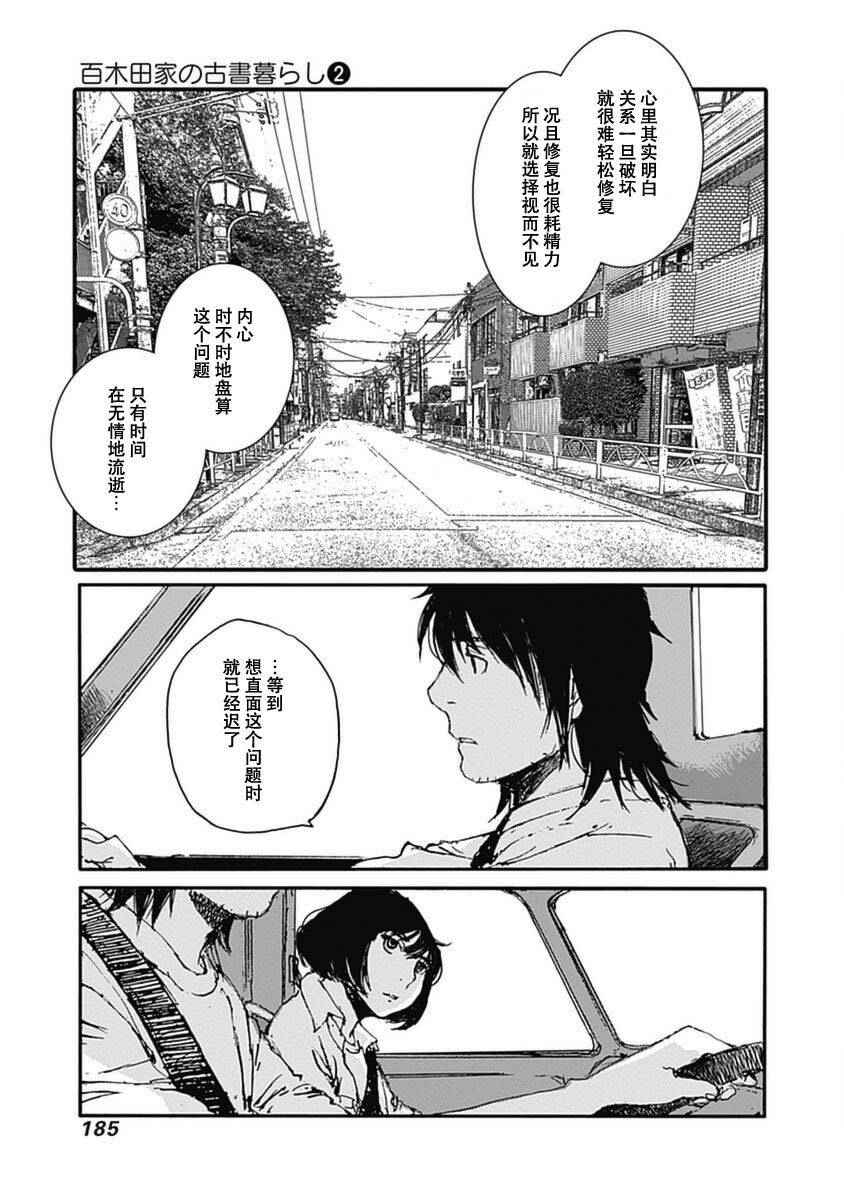 百木田家的旧书生活 第15话 第19页