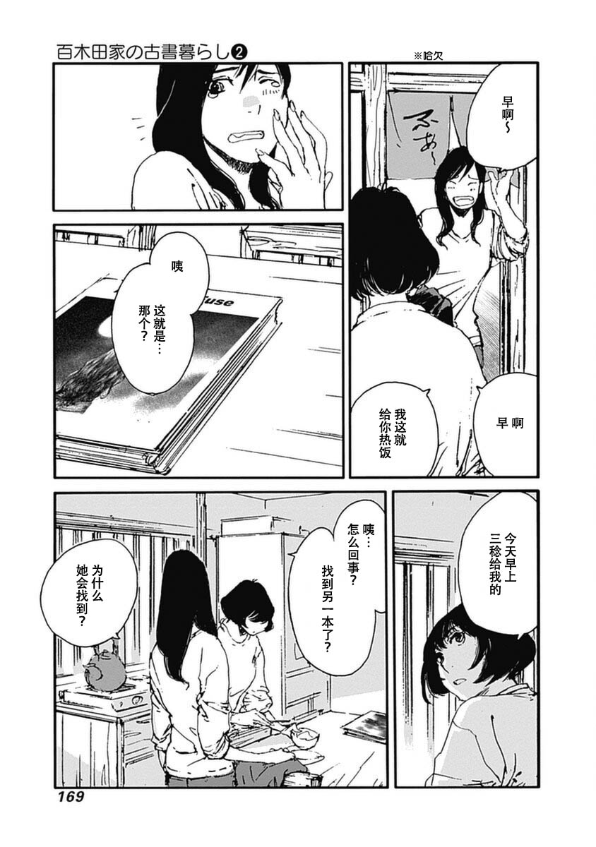 百木田家的旧书生活 第15话 第3页