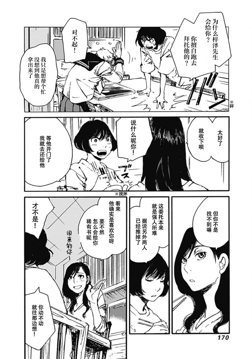 百木田家的旧书生活 第15话 第4页