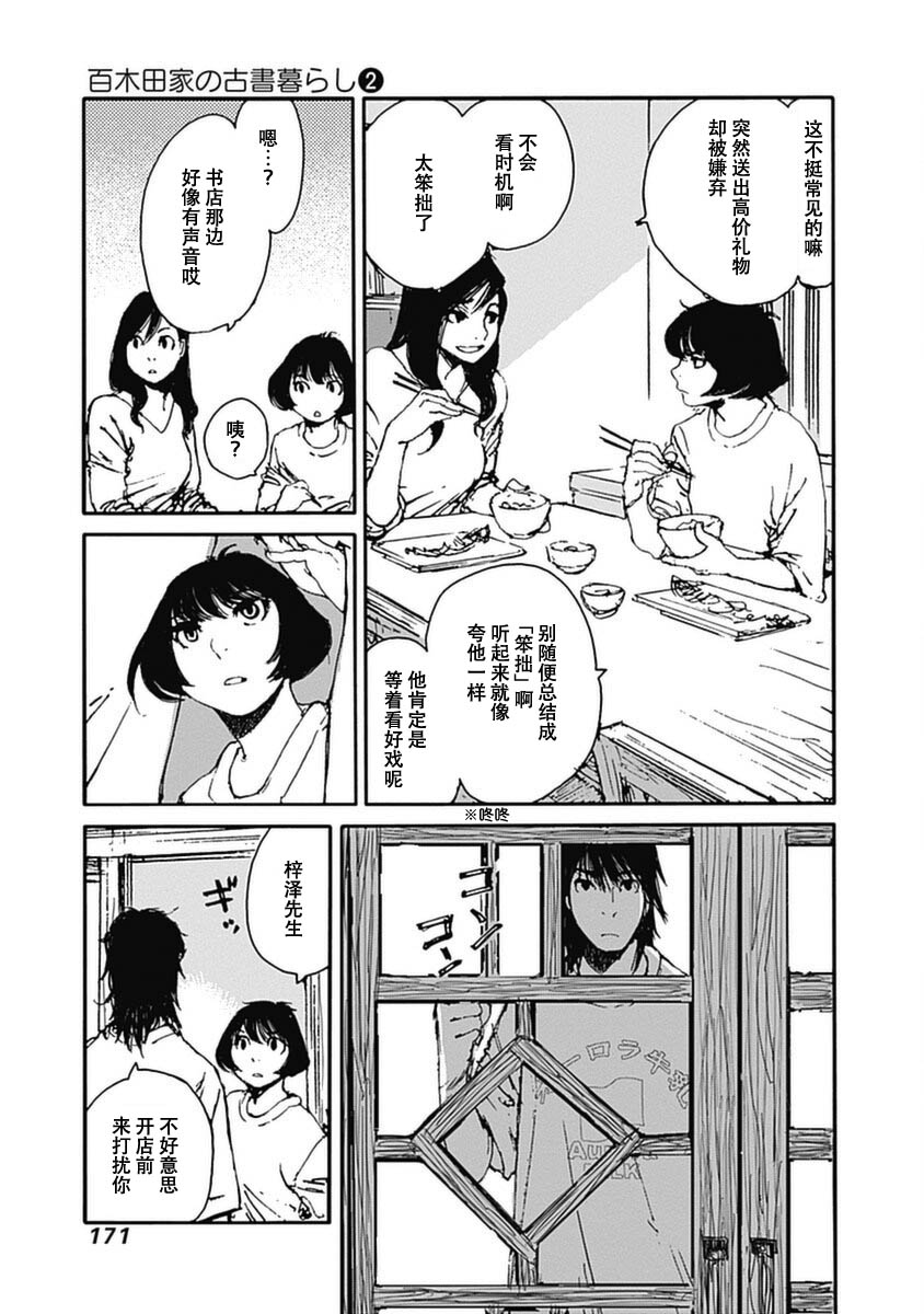 百木田家的旧书生活 第15话 第5页